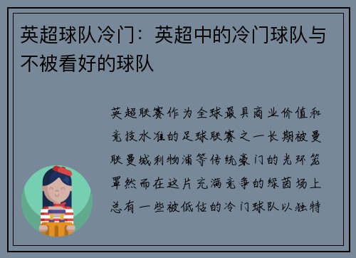 英超球队冷门：英超中的冷门球队与不被看好的球队